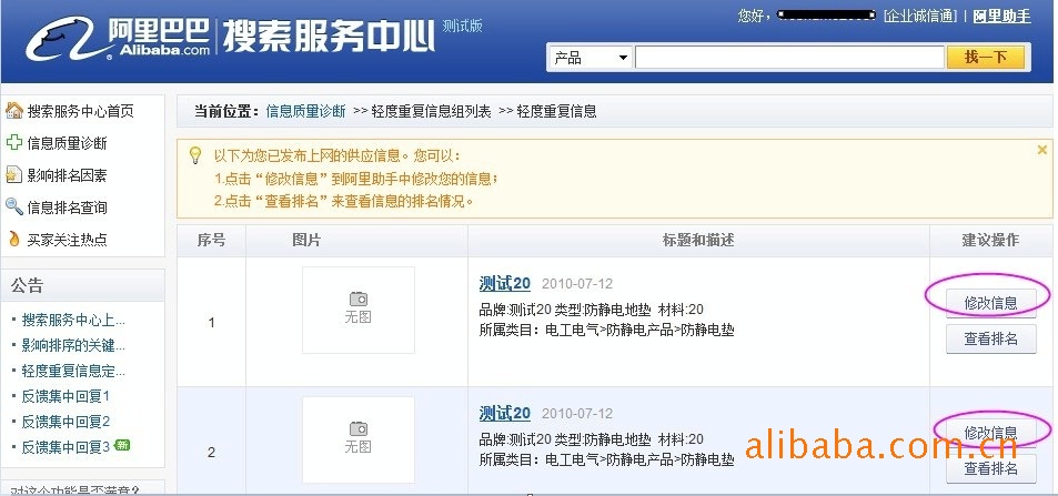 【阿里巴巴重复信息处罚规则升级公告】 商友圈