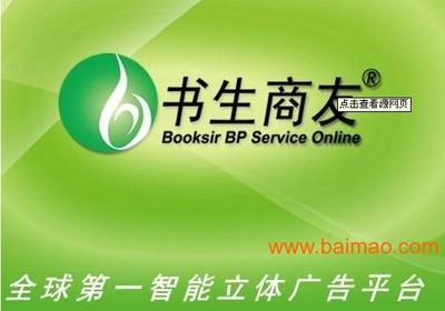 书生商友群发推广软件价格与厂家解析 百贸网商友信息全指南